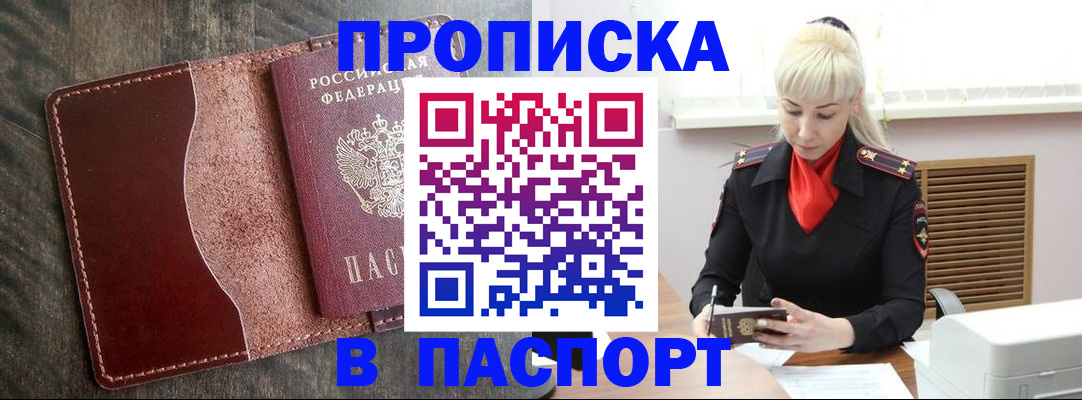 прописка штамп в Ярославской области